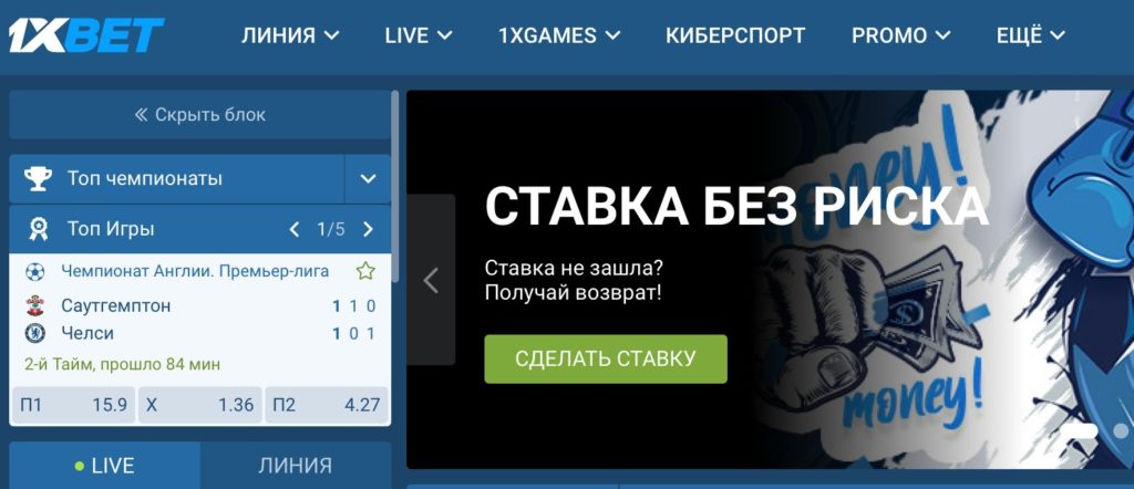 Официальное рабочее зеркало 1xBet